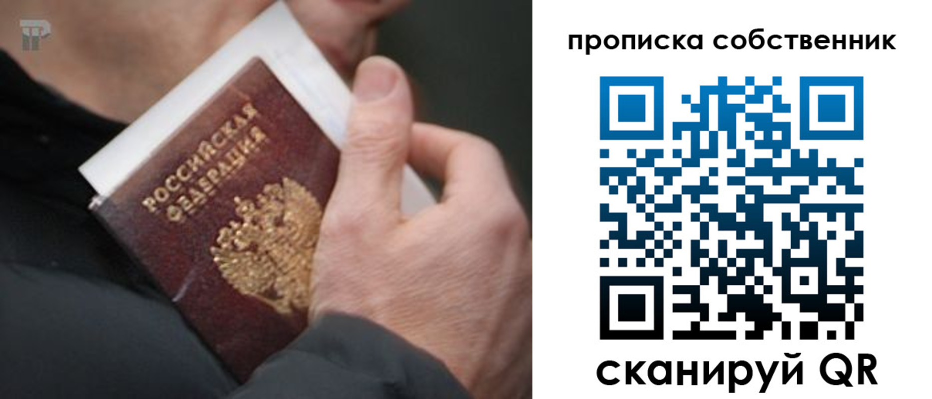 временная регистрация в квартире в Рыбном