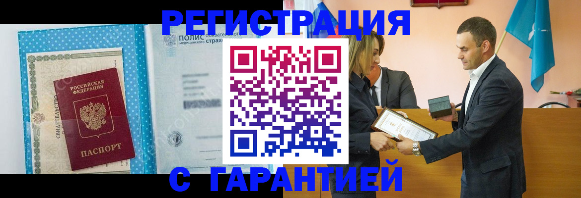 прописка для работы в Рыбном