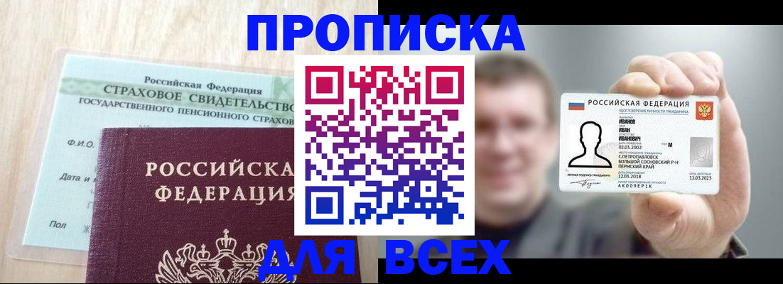 временная регистрация в Рыбном